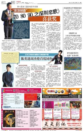《深圳特区报》2015年1月1日A11“综艺”版