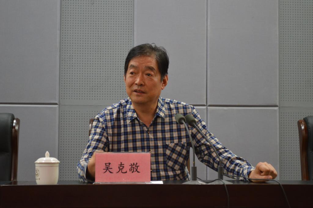 吴克敬先生作学术报告